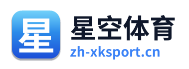 星空体育